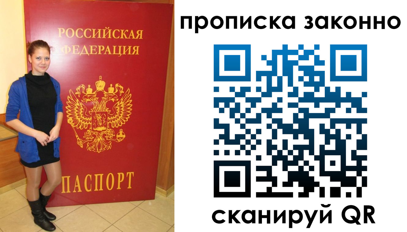 прописка в квартире в Краснозаводске