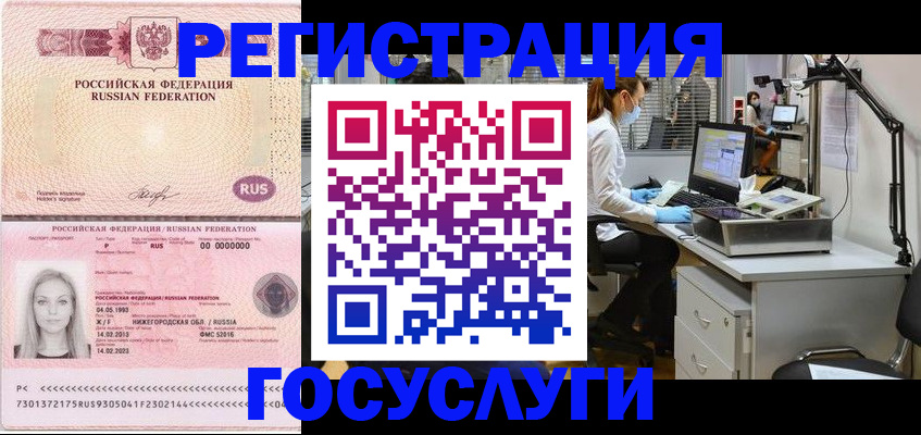 временная регистрация для школы в Краснозаводске