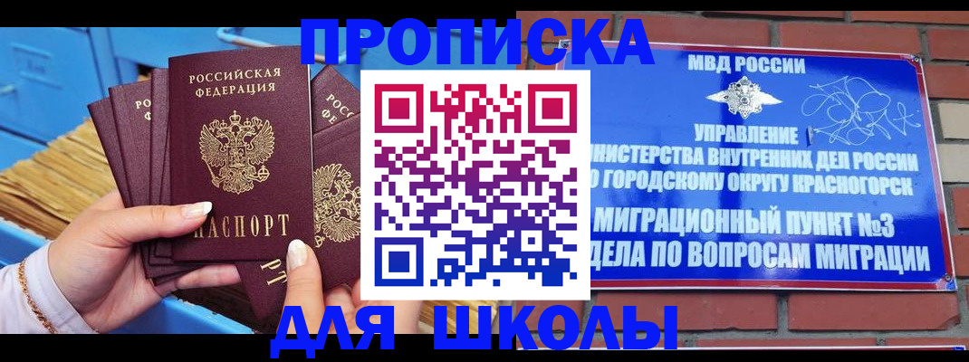 временная регистрация адрес в Краснозаводске